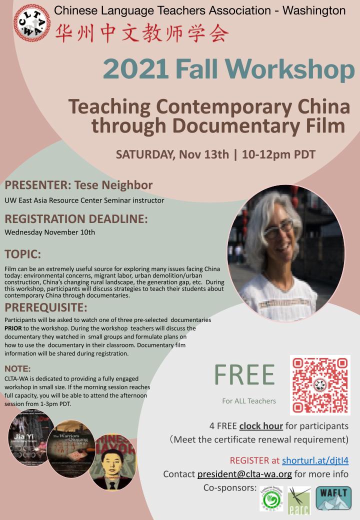 2021 Fall Workshop:Teaching Contemporary China through Documentary Film 